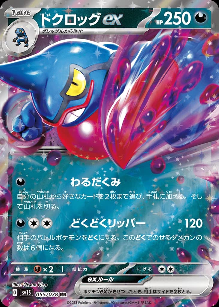 Toxicroak ex (55)