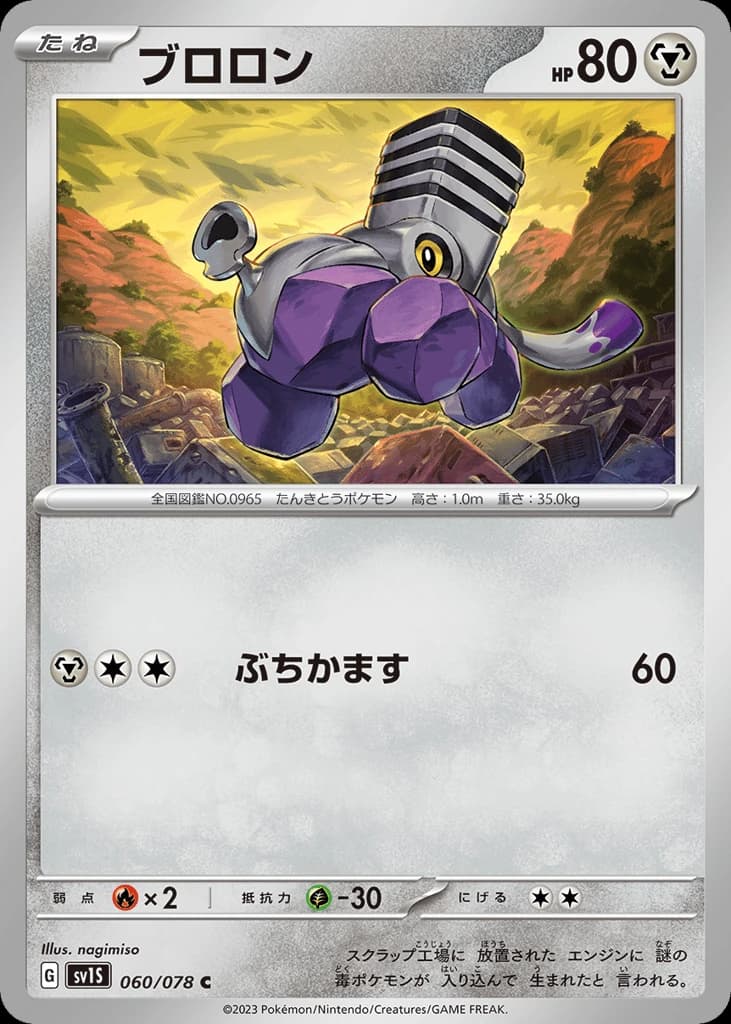 Varoom (60)