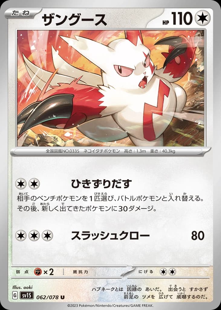 Zangoose (62)