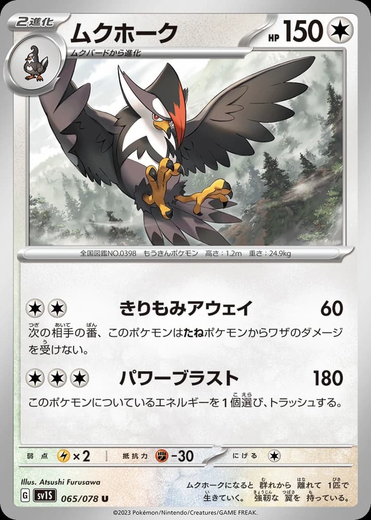 Staraptor (65)