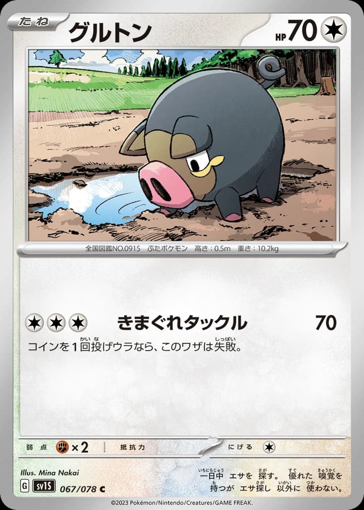 Lechonk (67)