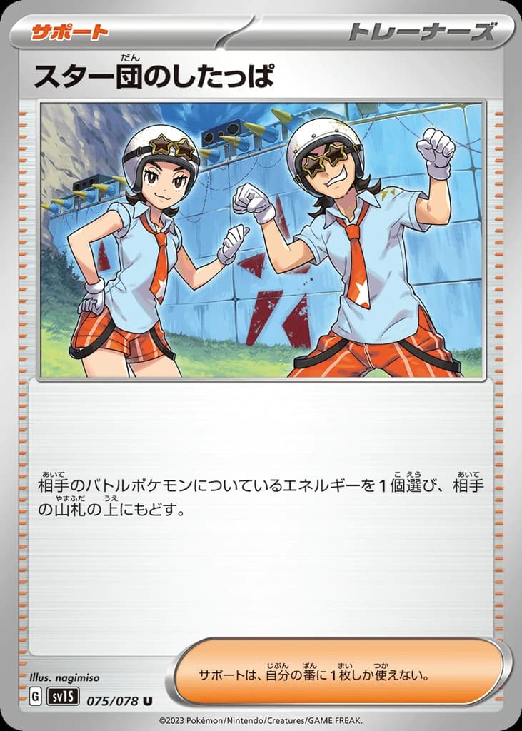 Team Star Grunt (75)