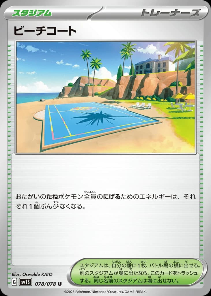 Beach Court (78)