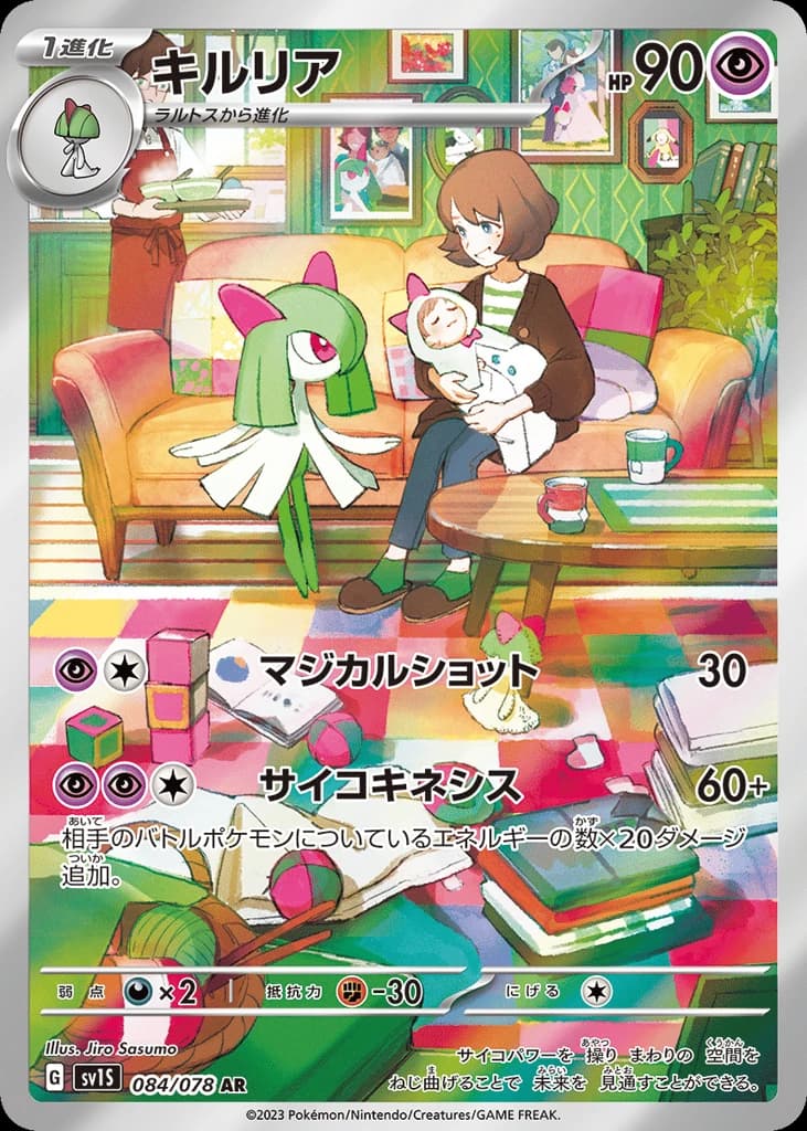 Kirlia (84)