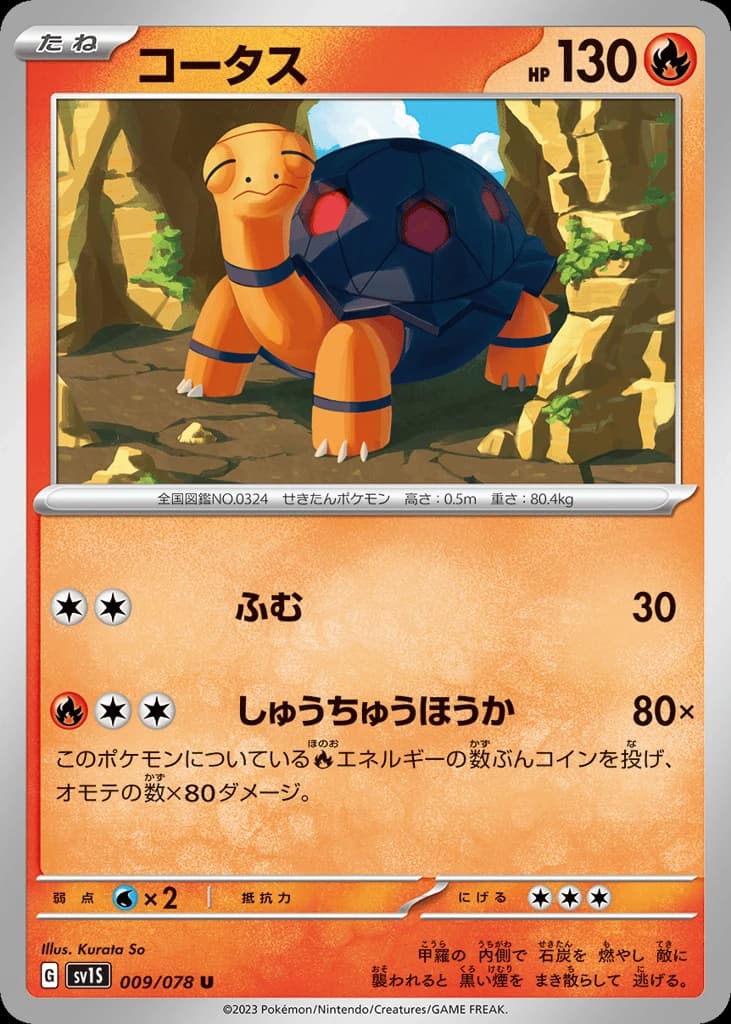Torkoal (9)