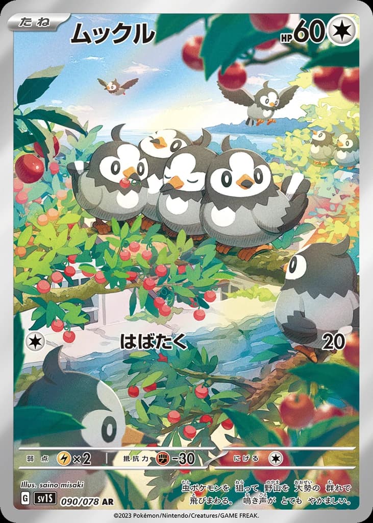 Starly (90)