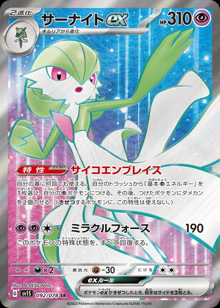 Gardevoir ex (92)