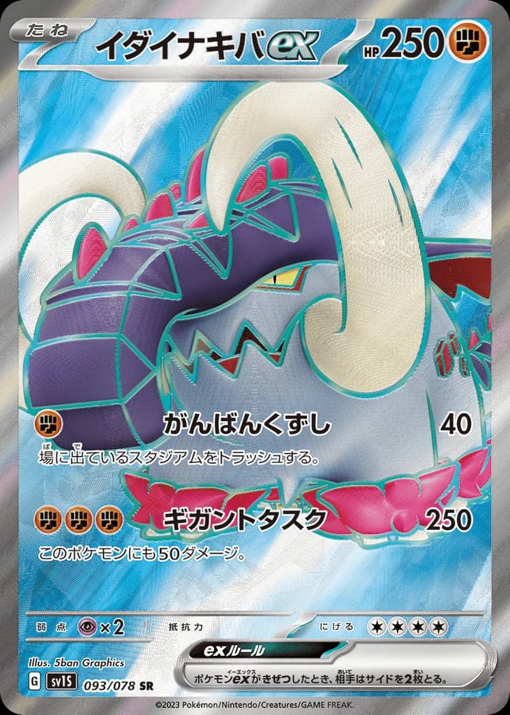 Great Tusk ex (93)