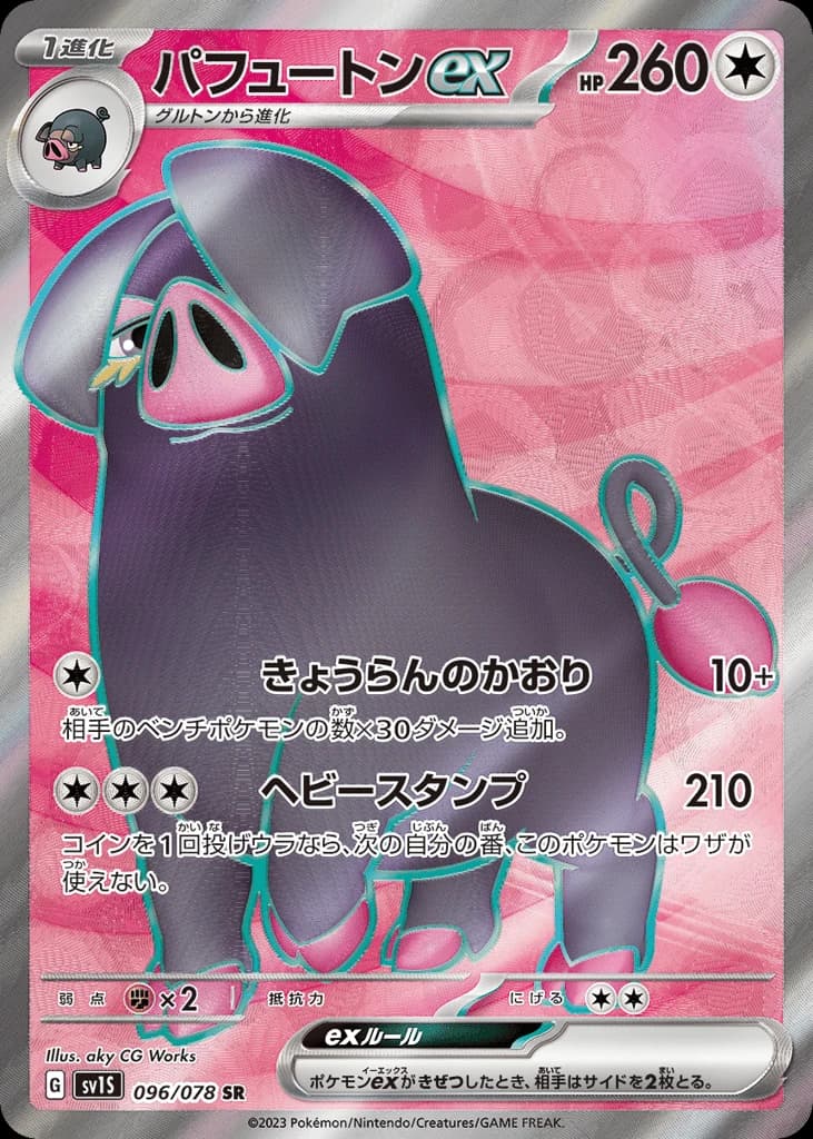 Oinkologne ex (96)