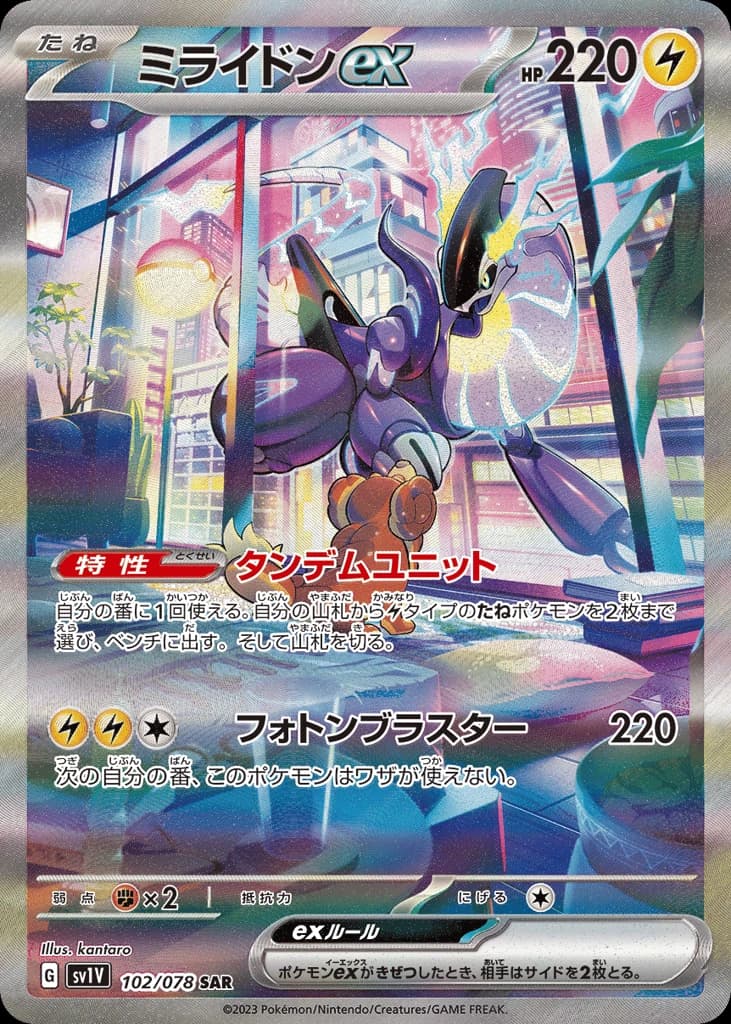 Miraidon ex (102)