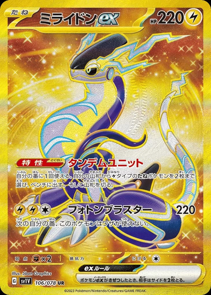 Miraidon ex (106)