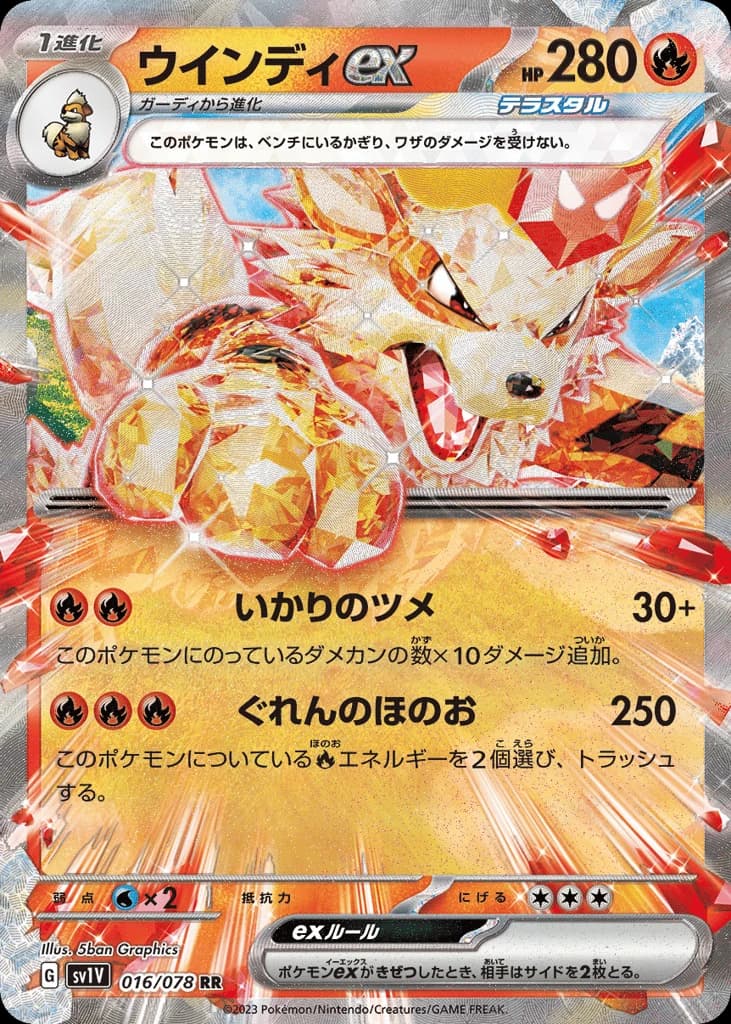 Arcanine ex (16)