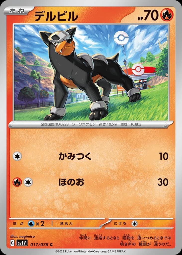 Houndour (17)