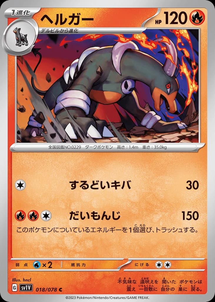 Houndoom (18)