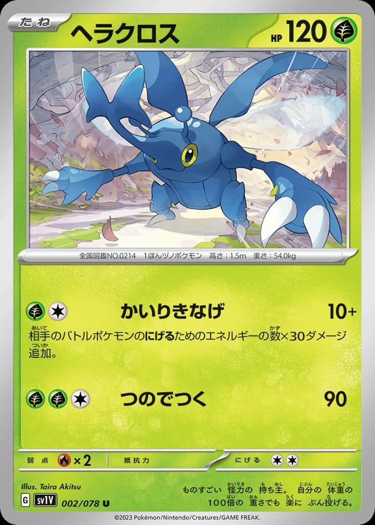 Heracross (2)