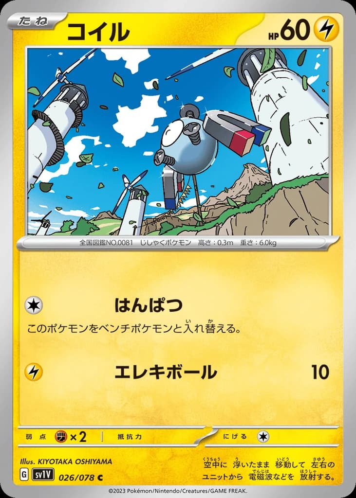 Magnemite (26)