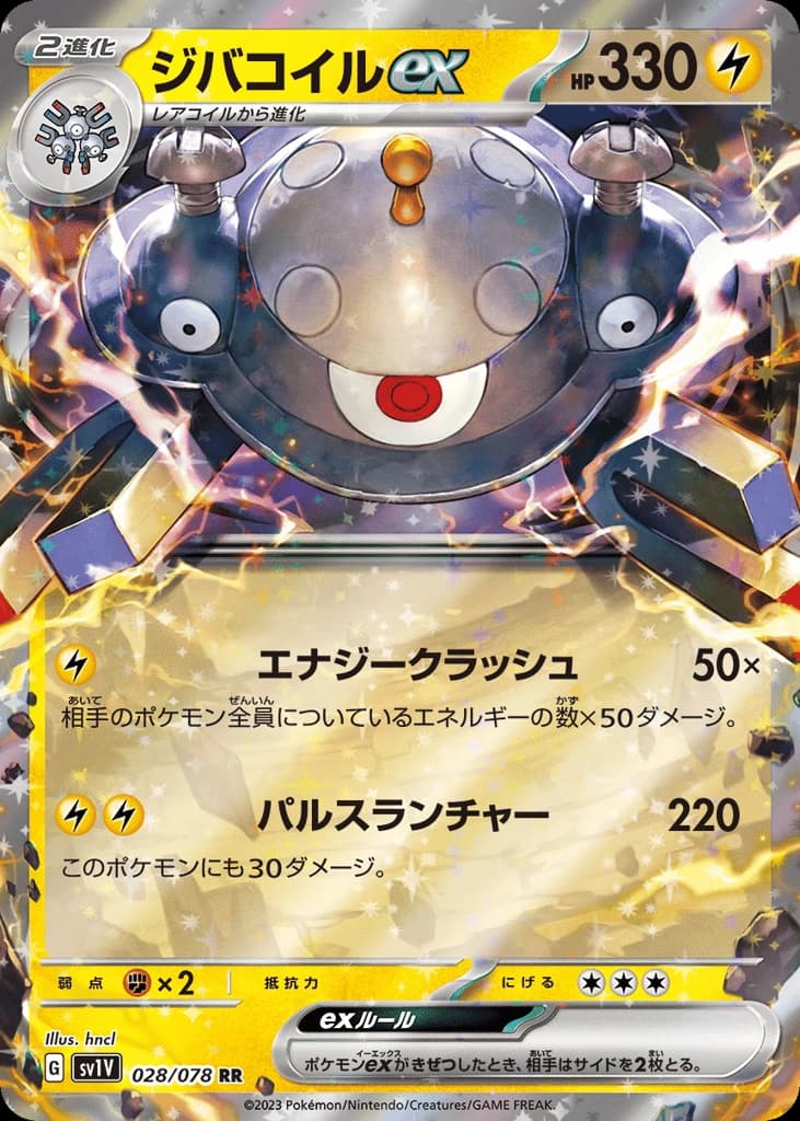 Magnezone ex (28)