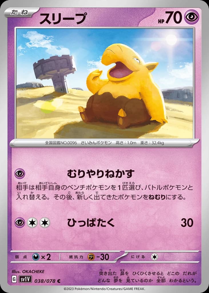 Drowzee (38)