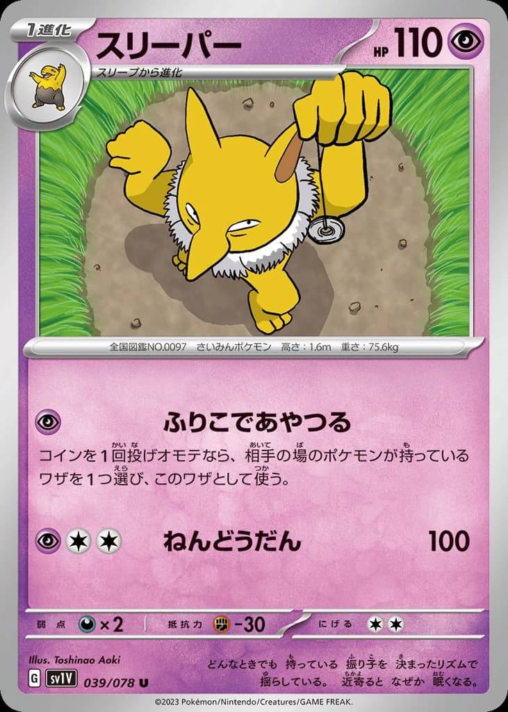 Hypno (39)