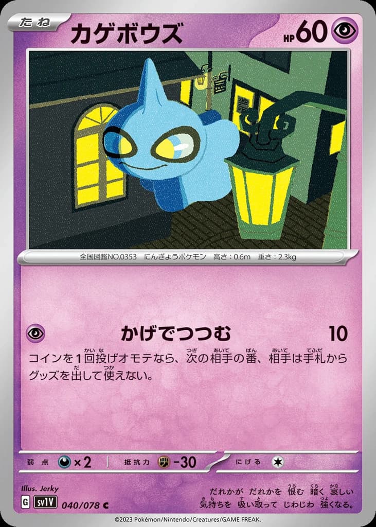 Shuppet (40)
