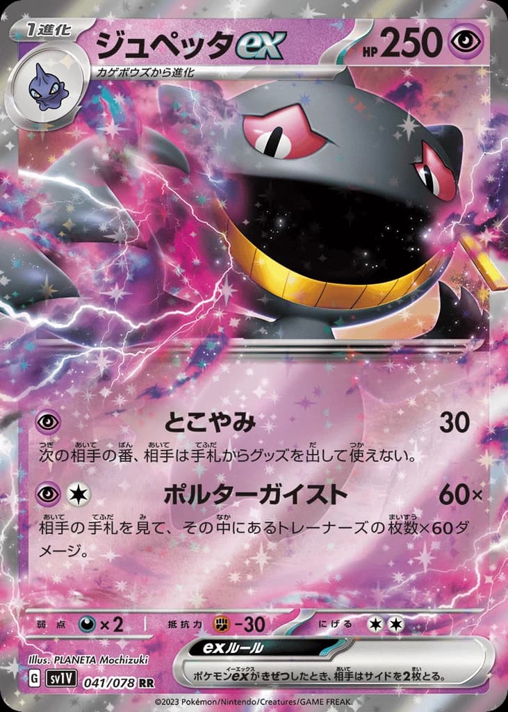 Banette ex (41)