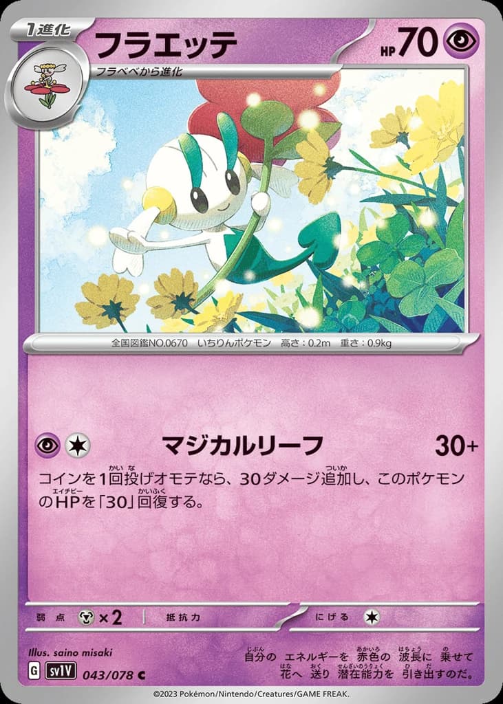 Floette (43)