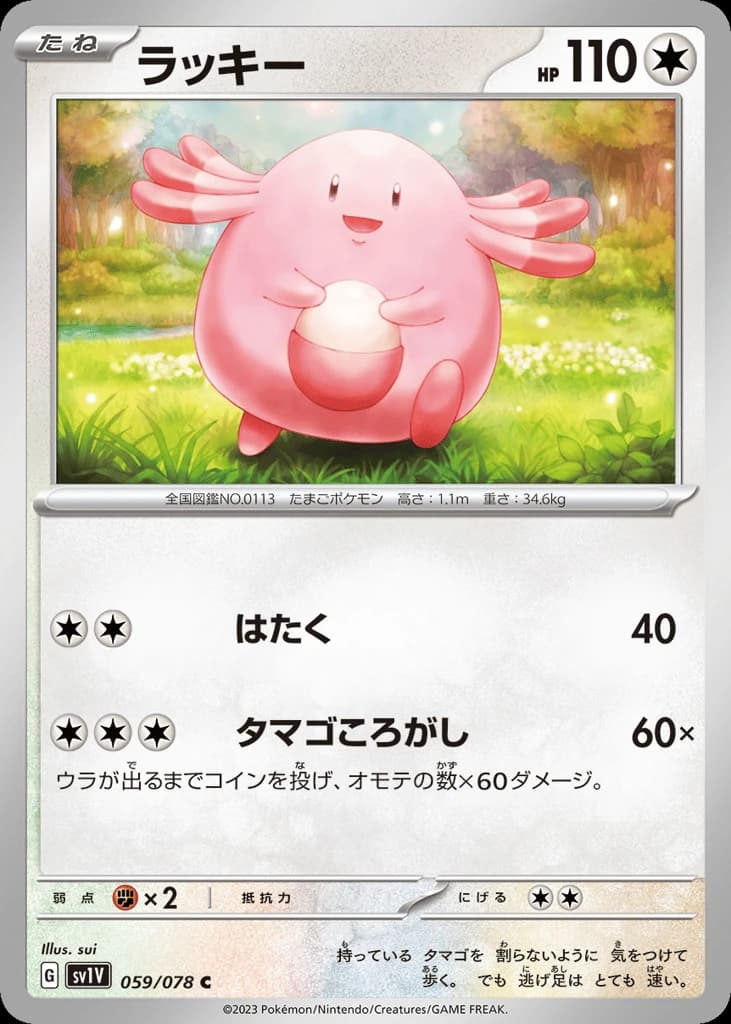 Chansey (59)