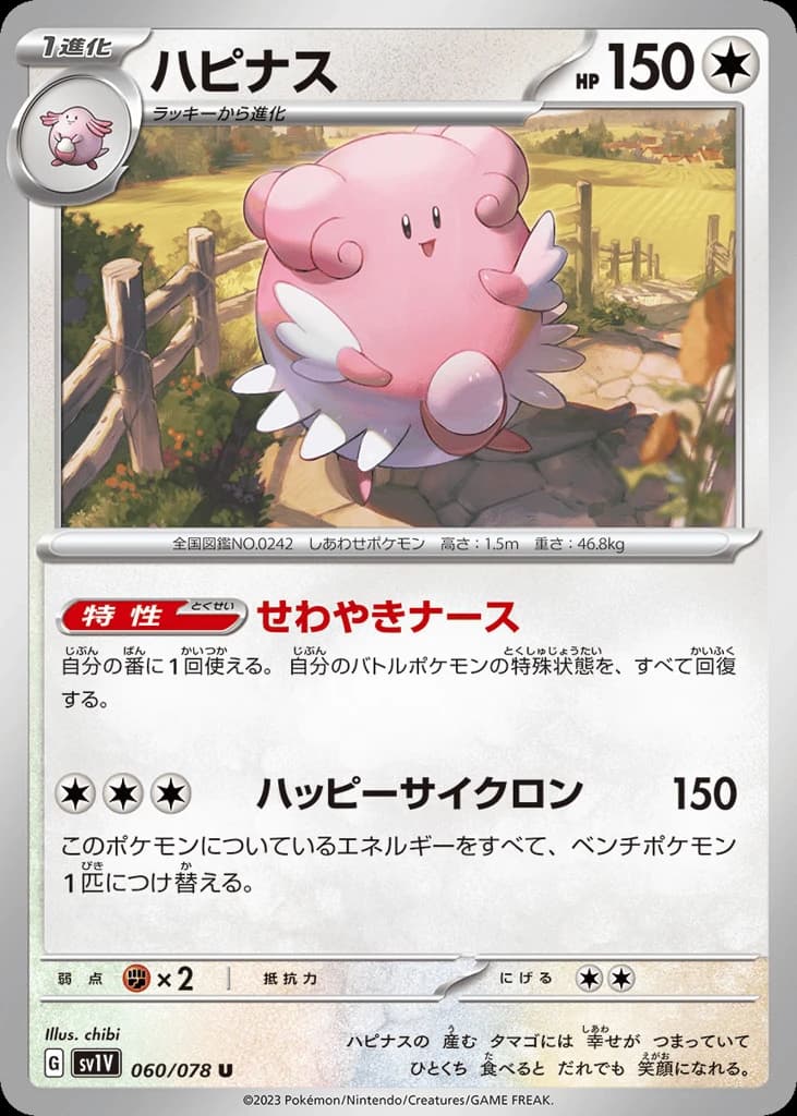 Blissey (60)