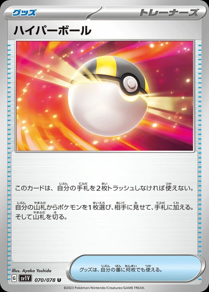 Ultra Ball (70)