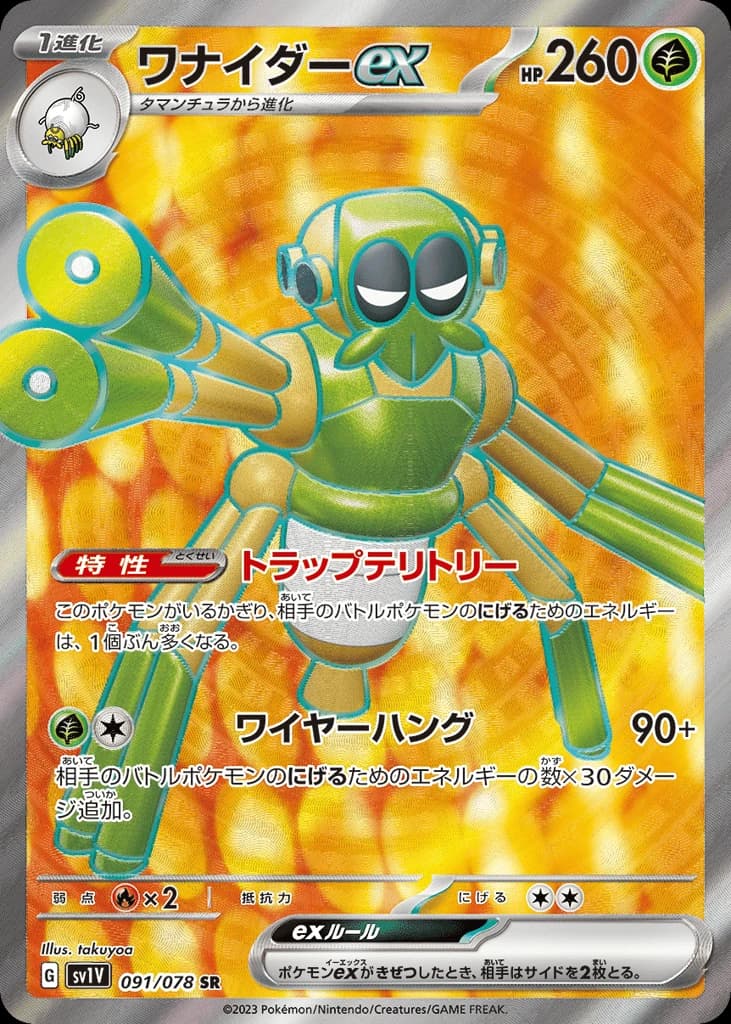 Spidops ex (91)
