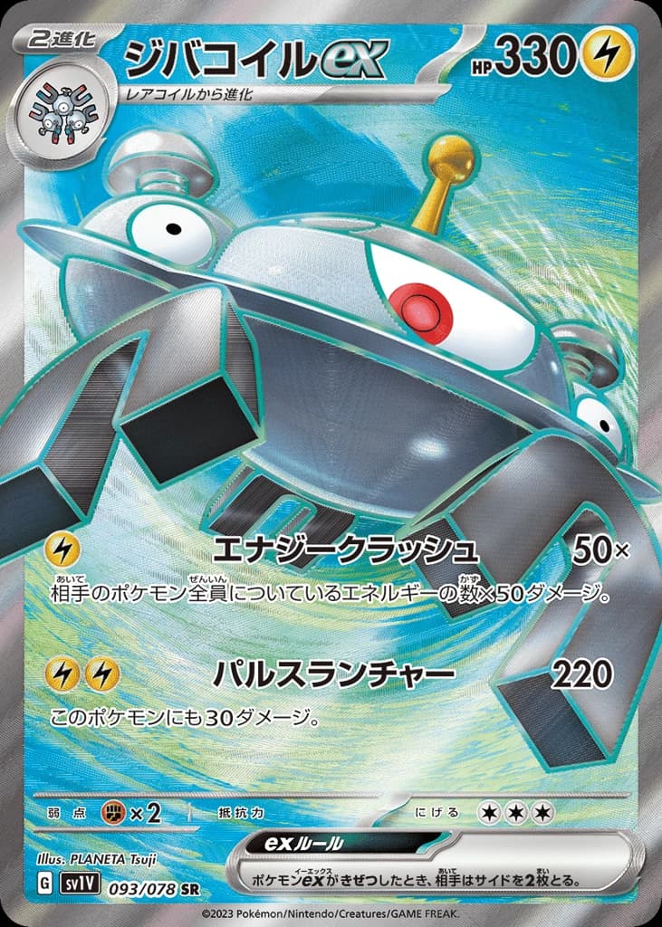 Magnezone ex (93)