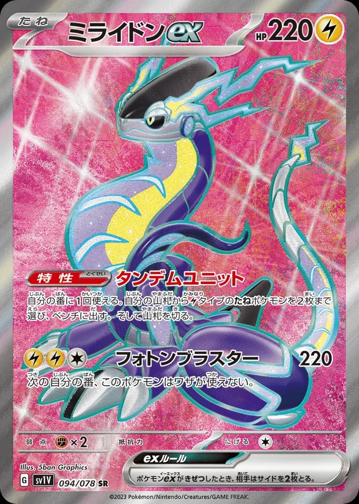 Miraidon ex (94)