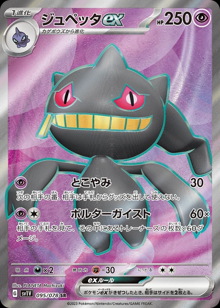 Banette ex (95)