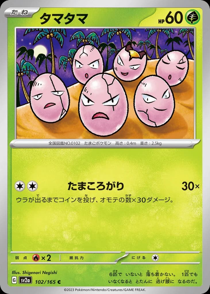 Exeggcute (102)