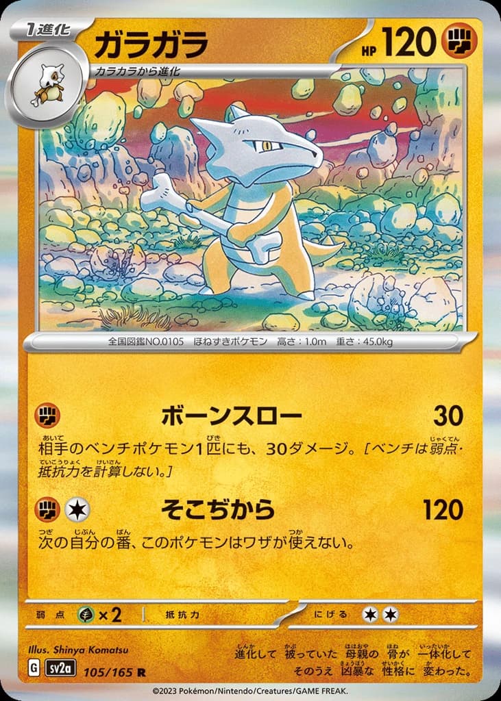 Marowak (105)