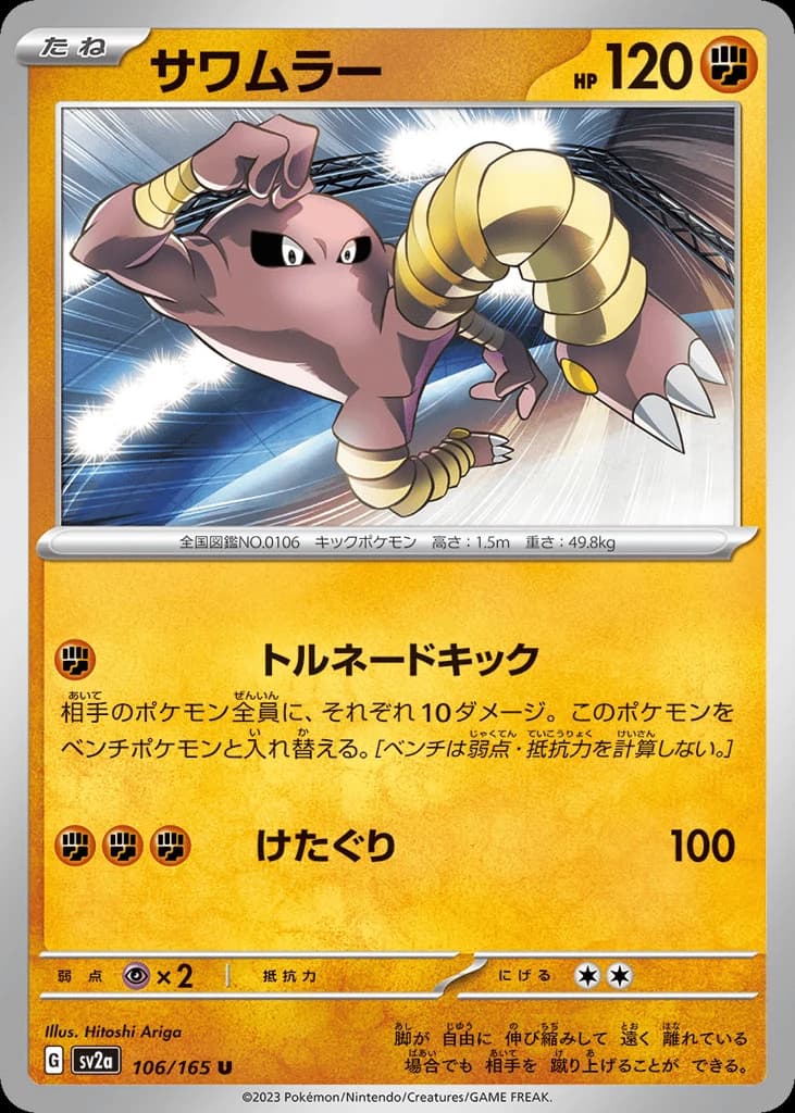 Hitmonlee (106)