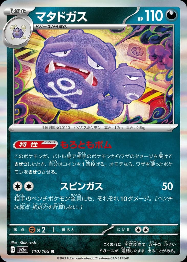 Weezing (110)