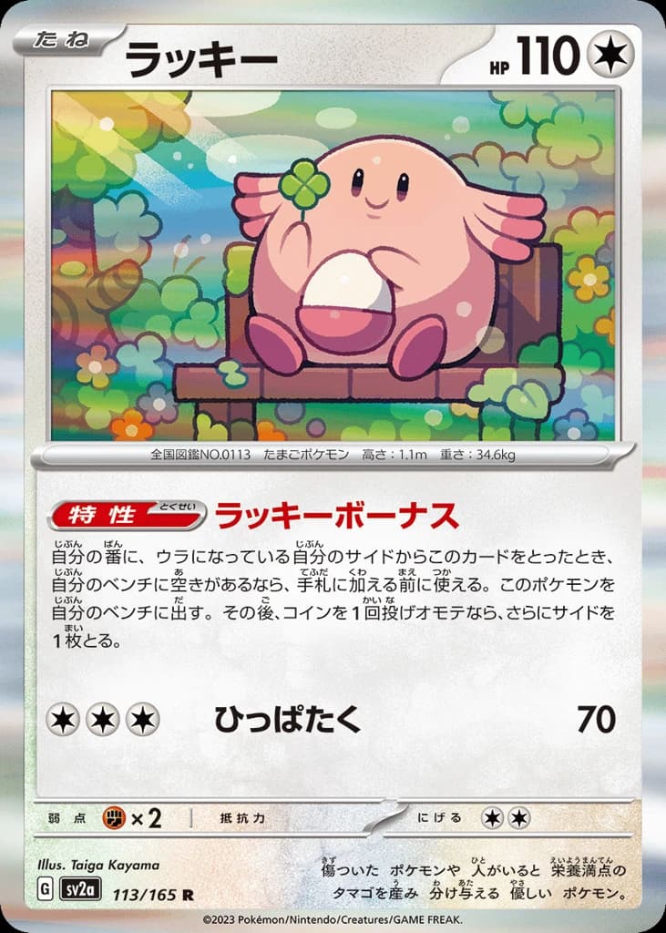 Chansey (113)