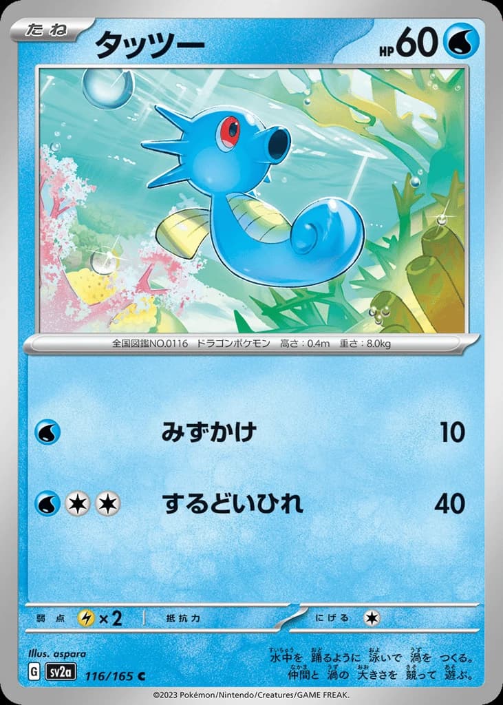 Horsea (116)