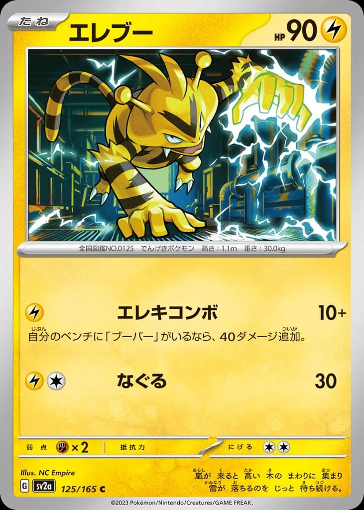 Electabuzz (125)