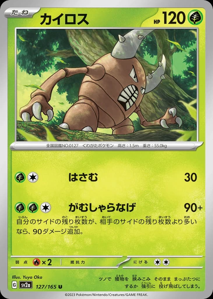 Pinsir (127)