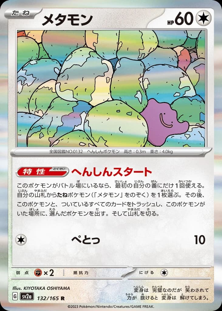 Ditto (132)