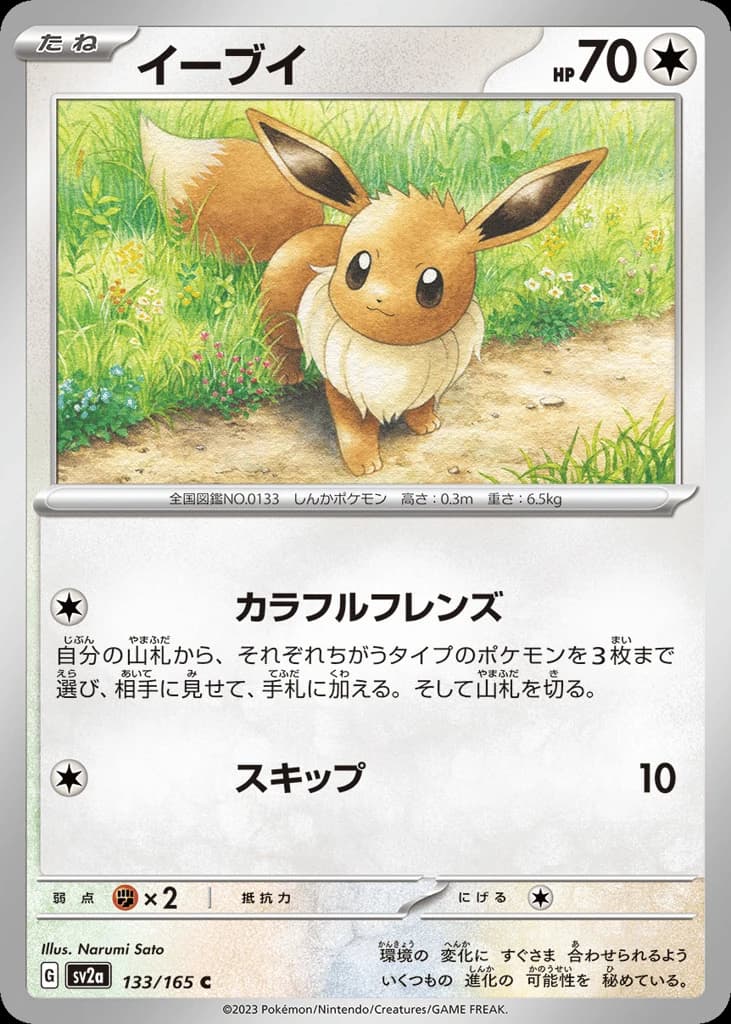 Eevee (133)