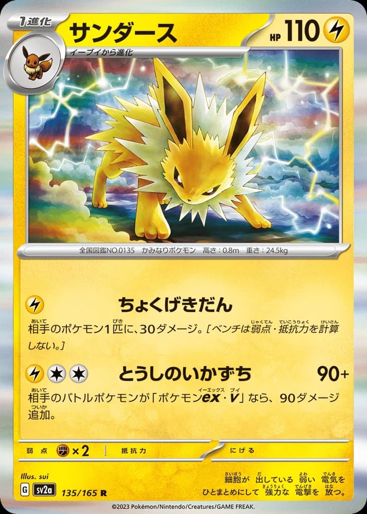 Jolteon (135)