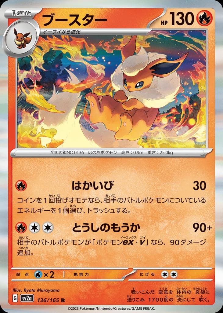 Flareon (136)
