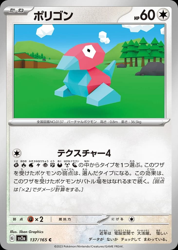 Porygon (137)