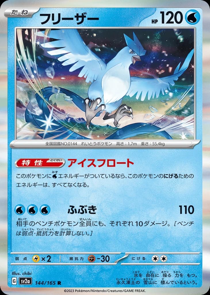 Articuno (144)