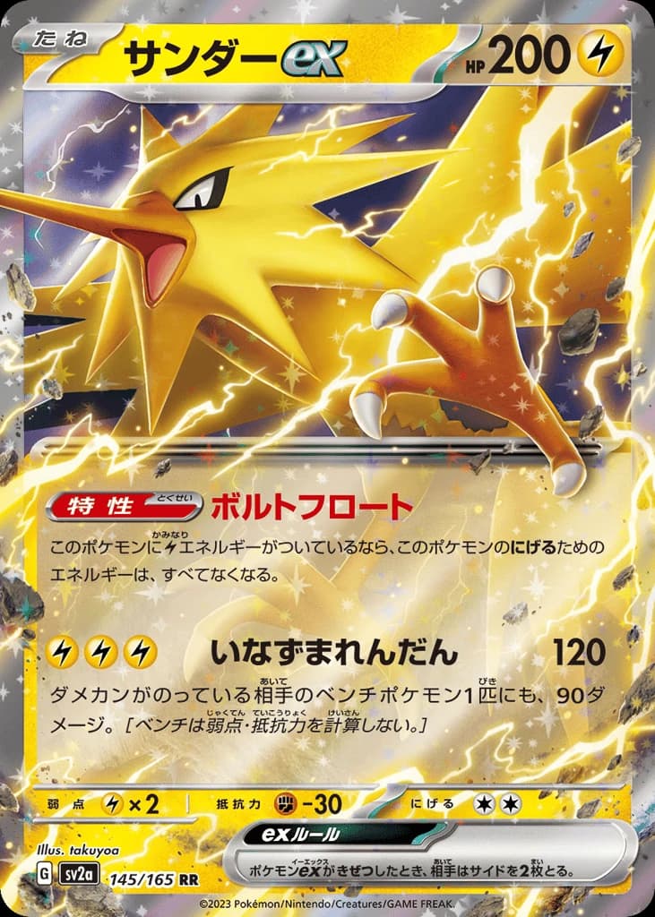 Zapdos ex (145)