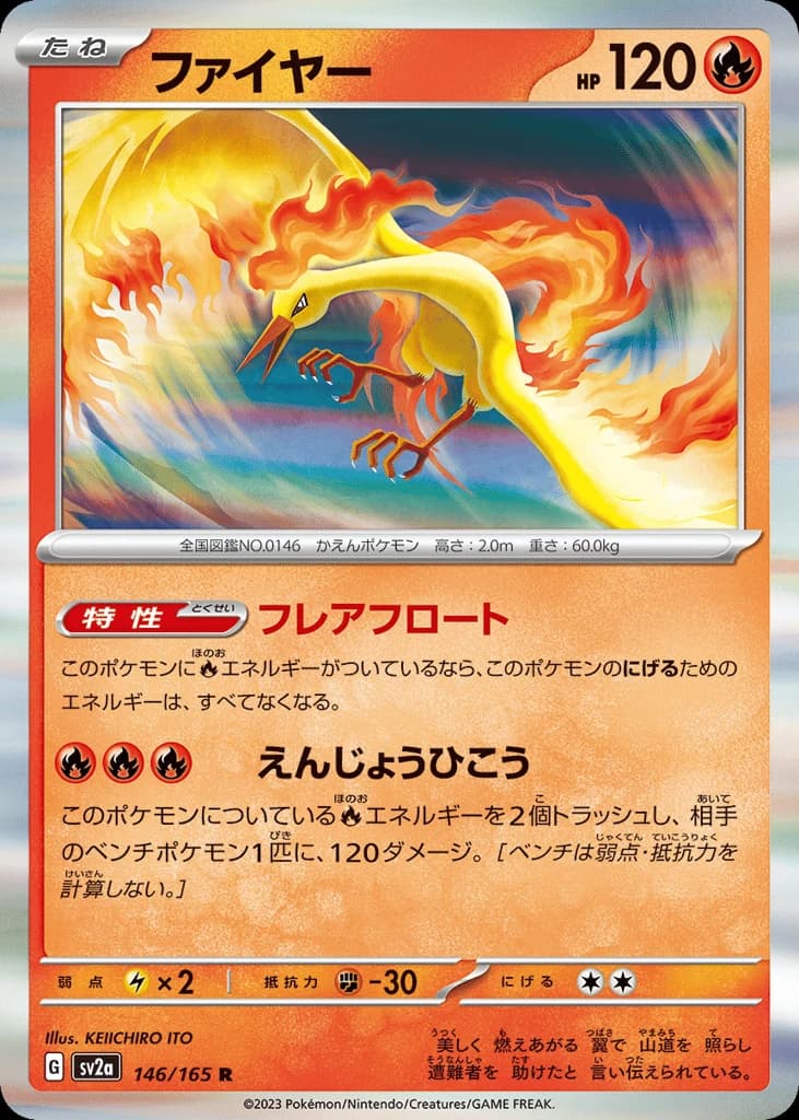 Moltres (146)