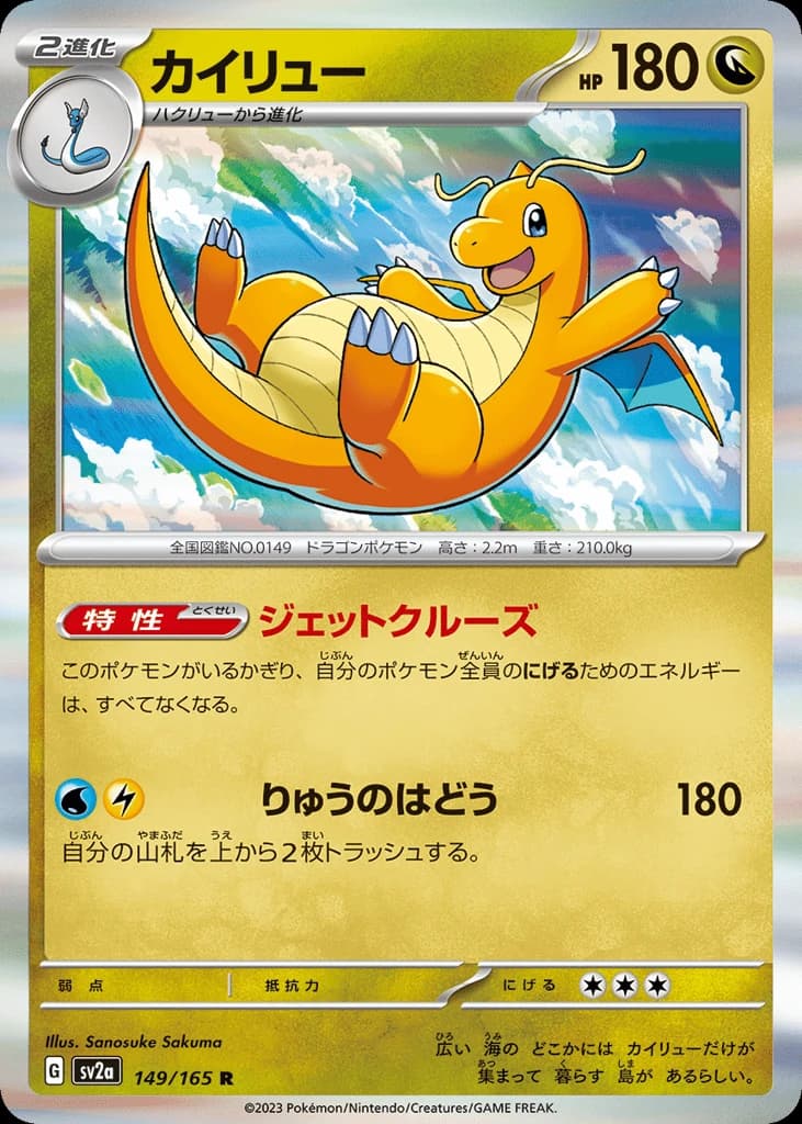 Dragonite (149)